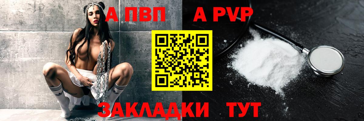 APVP Crystall  Alpha-PVP мука  Стерлитамак  А ПВП Соль  Вход с VPN 
