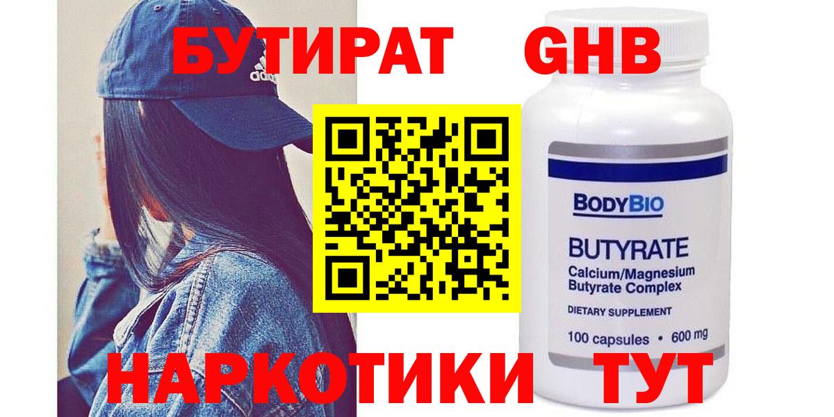 Бутират бутандиол Стерлитамак