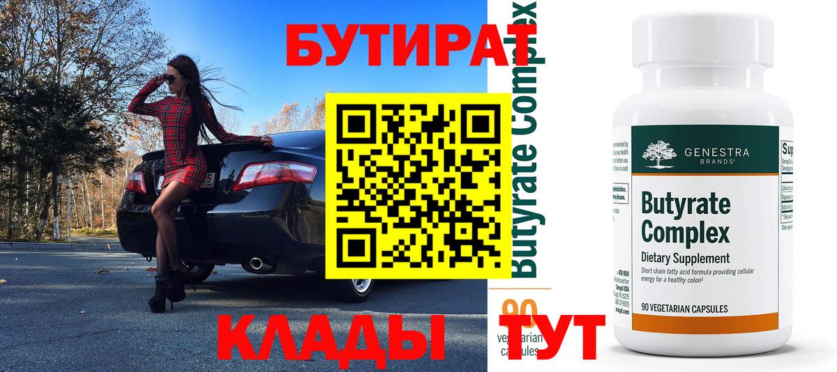 Бутират жидкий экстази  Вход с VPN  Стерлитамак 