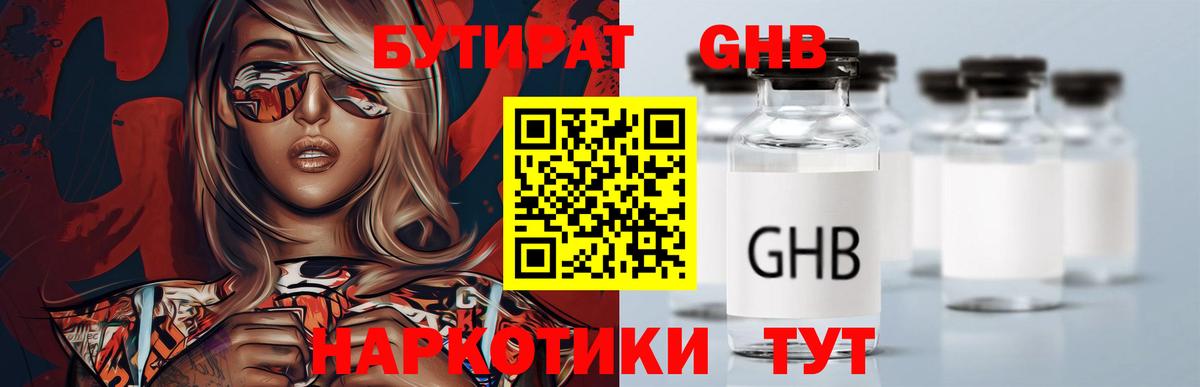 БУТИРАТ  Стерлитамак  БУТИРАТ GHB 