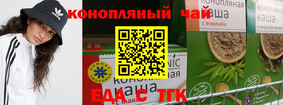 Еда ТГК конопля  Вход с VPN  Стерлитамак 