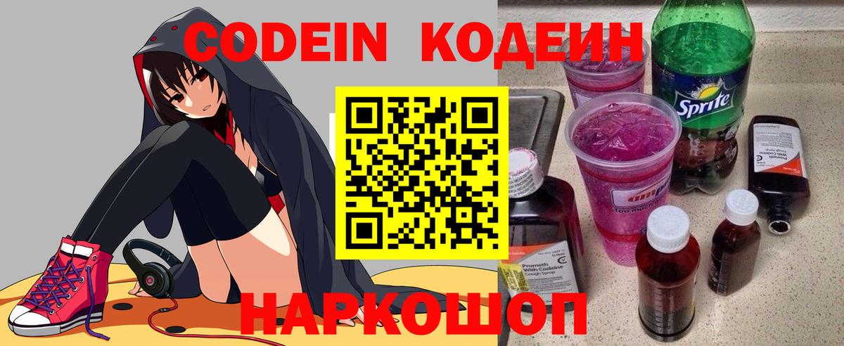 Кодеиновый сироп Lean напиток Lean (лин)  Codein напиток Lean (лин)  Стерлитамак 