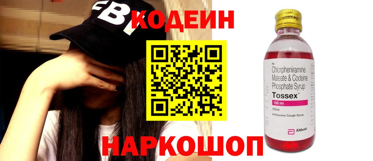 Кодеин напиток Lean (лин)  Вход с VPN  Кодеиновый сироп Lean Purple Drank  Стерлитамак 