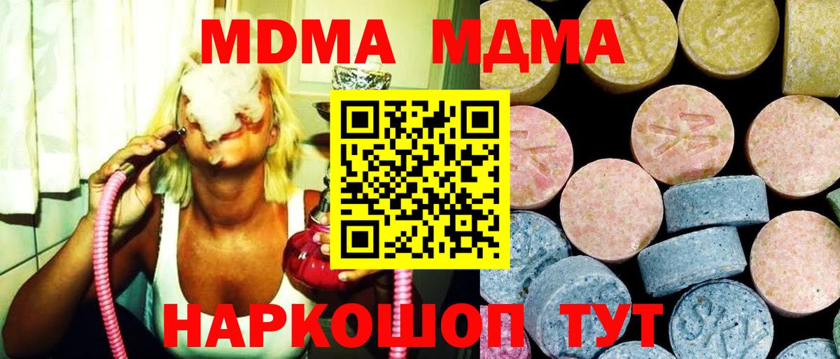 MDMA  Вход с VPN  МДМА crystal  Стерлитамак  МДМА молли 