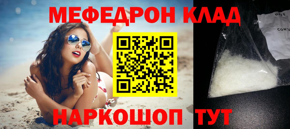 Меф мяу мяу  Стерлитамак