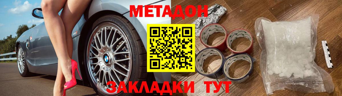 Метадон methadone  Стерлитамак  МЕТАДОН кристалл 