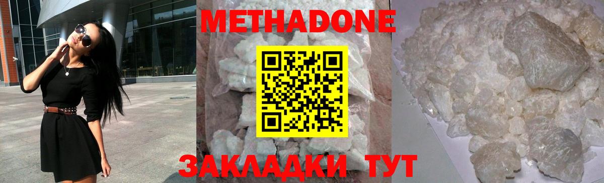 Метадон methadone Стерлитамак