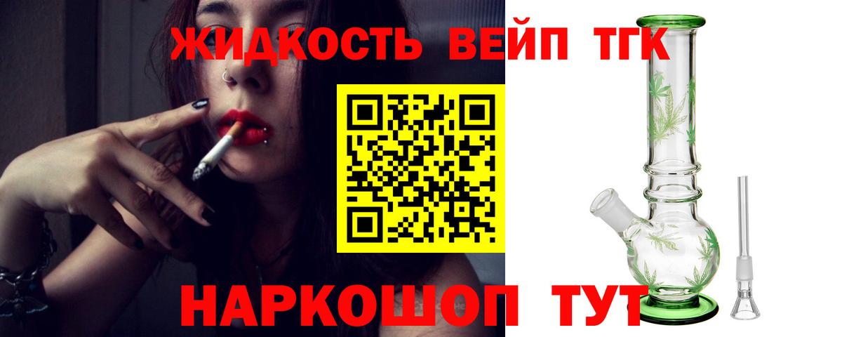 Дистиллят ТГК вейп  Вход с VPN  Дистиллят ТГК концентрат  Стерлитамак 